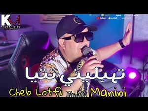 Cheb Lotfi 2021 - Avec Manini Sahar