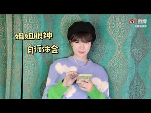 【郁可唯Yisa Yu】二选一问答上线