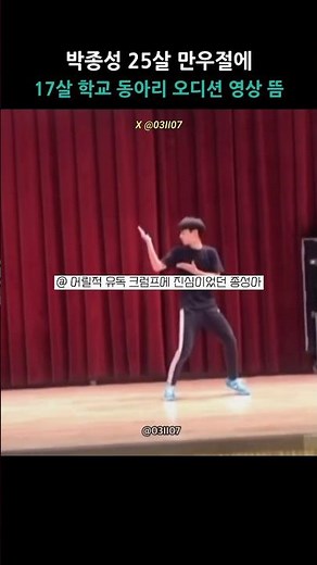 박종성 25살 만우절에 17살 학교 동아리 오디션 영상 뜸 | #엔하이픈 #박종성 #제이 #enhypen #jongseong #jay