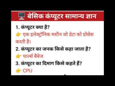 Basic computer gk questions #generalknowledge #gk #gkquestions #indiagk