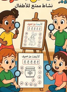 Arabic Alphabet Letter Hunt – Fun Activity Worksheets for Kids – Find the Letter Game – Printable Arabic Learning Pages - Etsy