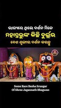 Some Rare Besha Srungar Of Shree Jagannath Bhagwan #viralvideo #youtubeviral #trendingshorts #shorts