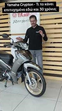 Yamaha Crypton S Ελλάδα - Μια ιστορία 30 χρόνων επιτυχίας - BIKEIT.GR