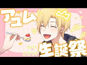 【記念配信】アユム生誕祭！つぼみからの愛を一挙ご紹介！【生配信/ブルマジライブ#78】