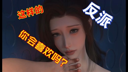 【跨年请玩我的国产独立小游戏的女主们拜托了】这样的反派你会喜欢吗？【开篇季已上线Steam，请参考视频简介查看详情】第一季会利用一下AI如果效果好的话。