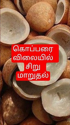 21.4.2026 கொப்பரை விலை காங்கேயம்