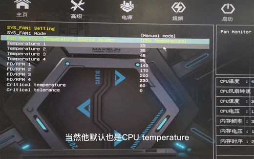 铭瑄MAXSUN主板机箱风扇设置教程