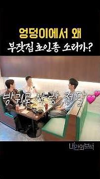 독특한 방귀 효과음 #김지석 #진선규 #공명