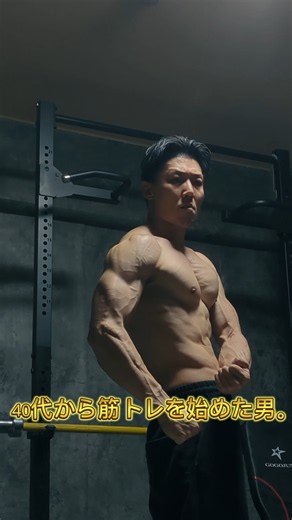 DAY 19｜CHEST & SHOULDERS｜40代からナチュラルの限界を目指す。​#gym #fitness #motivation #bodybuilding #workout