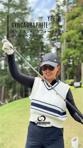 【使用シャフトをCheck→】山本あいりプロ・LOOP SLASH 4 TYPE-B