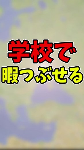 学校で楽しめる神ゲー3選
