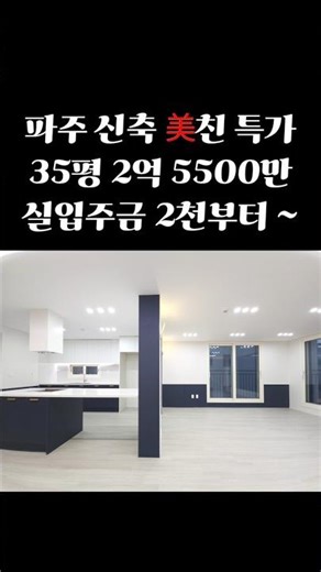Paju new villa special price 255 million won