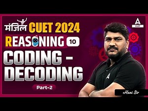 CUET 2024 General Test Reasoning | Coding Decoding | Part 2