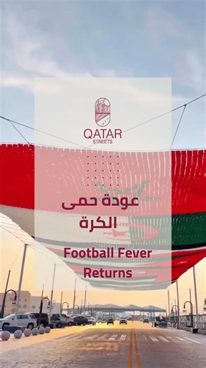 Football fever is officially back in Qatar! Old Doha Port and Souq Waqif are already glowing with FIFA Arab Cup decorations — vibes, colors, and excitement everywhere. Qatar is ready. Are you? عودة الحمى الكروية إلى قطر! ميناء الدوحة القديم وسوق واقف تزيّنوا بزينة كأس العرب، أجواء وحماس واحتفالات في كل زاوية. قطر جاهزة… وأنتم؟ | Qatar Streets