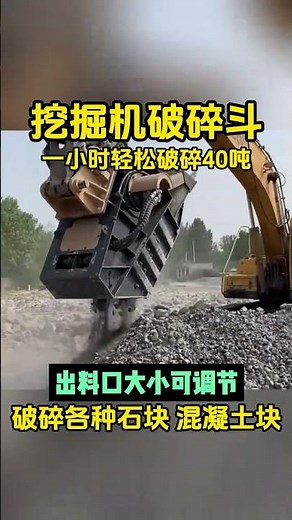 Vibrating Rotary Crusher Bucket