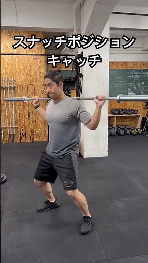 【10分でスナッチをマスター】スナッチに必要な基本的な種目紹介！#ウエイトリフティング #weightlifting #クロスフィット #パフォーマンスアップ #瞬発力#ジャンプ