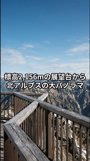 Shinhotaka Ropeway Nishi-hotakaguchi Station Observation Deck | Preview the Northern Alps View Be...