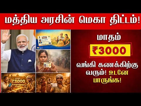 இ-ஷ்ரம் கார்டு: மாதம் ₹3000 பென்ஷன் பெறுவது எப்படி? | e-Shram Card Benefits & Registration in Tamil