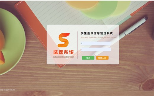 毕设-选课系统-eclipse（论文+源码）