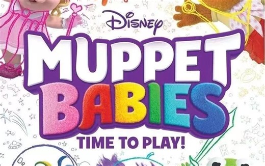 112集全【布偶娃娃 muppet babies】超清1080P 英语启蒙必备