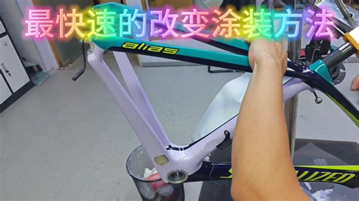 自行车涂装快速变更。自行车改色膜，自行车漆面更换，自行车漆面防护，自行车防氧化，防磕碰。