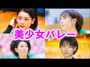 【白岩蘭奈】おもしろい‼【女子バレー】