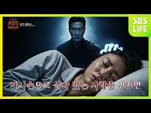 [28회] 살기 위해서…ㅣ신빨토크쇼 귀묘한 이야기