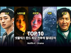 Top 10 Most Powerful Netflix K-Drama Characters
