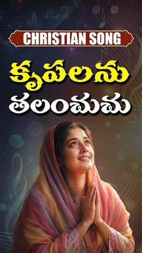 Joyful Jesus Songs Telugu | Krupalanu Thalanchuchu Jesus Song | Telugu Christian Songs New Version!