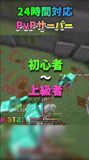 マイクラサーバ参加しよう【24時間PvPサーバー】【マイクラ】【オンライン】 #マイクラ #マインクラフト #minecraft #ゆっくり実況 #まいくら #java #サーバー #pvp