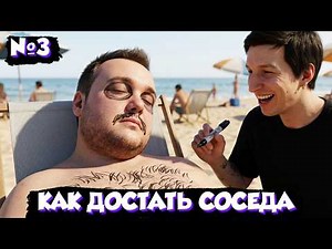 MAZELLOV PLAYS HOW TO PIN YOUR NEIGHBOR #3 (Neighbors back from Hell)