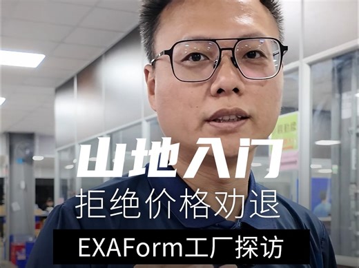 山地车入门拒绝价格劝退！EXA Form工厂探访 避震器 升降座管如何做到性价比天花板？