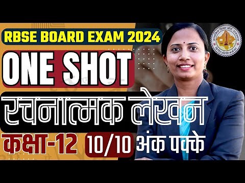 Class 12 Hindi रचनात्मक लेखन | Rachnatmak Lekhan | कक्षा-12 हिन्दी Rajasthan Board