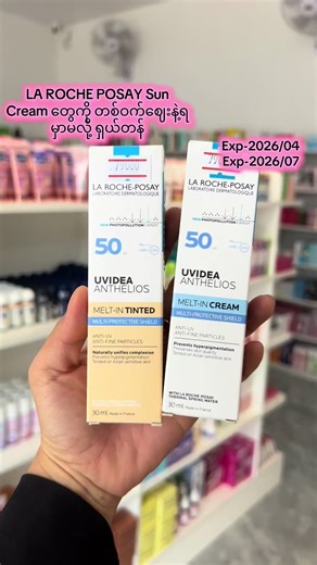 ရှယ်တန်တဲ့ ဈေးနဲ့ပေးမှာမလို့ လက်ဦးသူယူပါနော့#foryou #fyp #larocheposay #suncream ##ပစ္စည်းလဲမှန်စျေးလဲတန်တဲ့Mapleမှာလာစျေးဝယ်ပါ❤️ မန္တလေး မြို့တွင်းအိမ်ရောက်ငွေချေရပါတယ်🥳 Kpay နဲ့ ငွေချေလို့ရပြီး %free ပါရှင့် 🍁Maple Skincare & Cosmetic 🍁 🏠Address -37လမ်း 70Aထောင့် /မန္တလေးမြို့ 📲Viber Ph - 09767855545၊ 09-769233383 ❌အတု အပ လုံးဝမရောင်းပါ ❌ဝယ်ပြီးပစ္စည်းပြန်မလဲပေးပါ Online စာပြန်ချိန် မနက် 8ခွဲ မှ ညနေ 6နာရီ အထိ ⏱️ဆိုင်ဖွင့်ချိန်- မနက် 8:30မှည7နာရီအထိ🍁