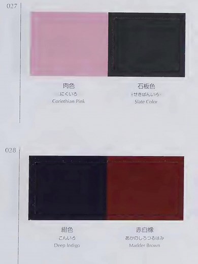A dictionary of color combinations (2011). A collection of 348 color combinations based on Sanzo Wada’s original 6-volume color study called Haishoku Soukan (1934). He documented over thousands of color combinations. At the time, the concept of combining colors in this way was highly unusual.