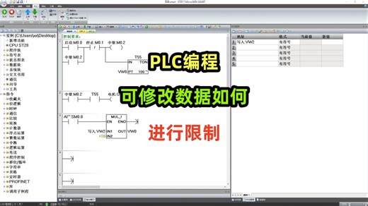 PLC编程实例，可修改数据如何加限制
