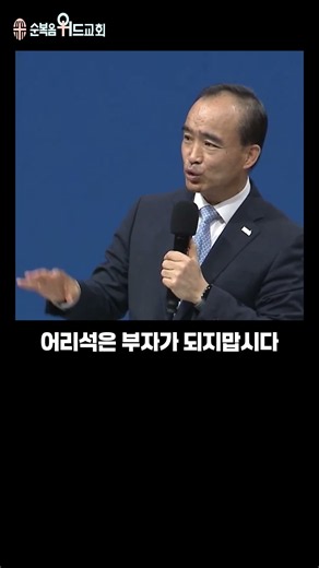 Let Us Not Be the Foolish Rich Man ~~#JejagwangseongChurch #PastorParkHanSoo #FullGospelWithChurc...