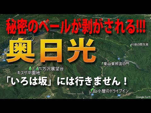栃木ツーリング 「いろは坂」にも「華厳の滝」にも「日光東照宮」にも行かない奥日光ツーリング【バイク】【ツーリング】【栃木】【奥日光】
