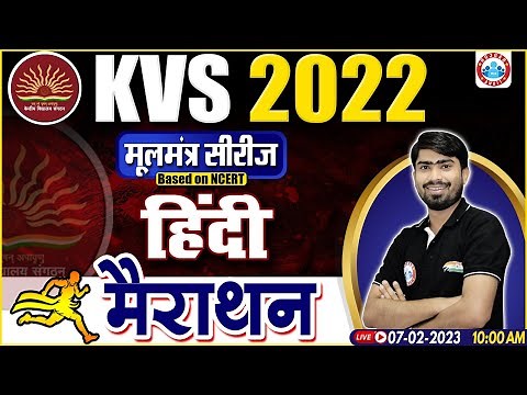KVS 2022 MARATHON | KVS Hindi Marathon Class | KVS Hindi Class By Mamtesh Sir