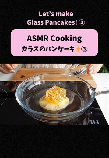 【 AI xASMR 】Let's make glass pancakes! Part 3 #asmr #ai #aiart #cooking #pancakes