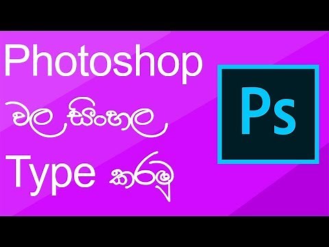 How To Type Sinhala In Photoshop