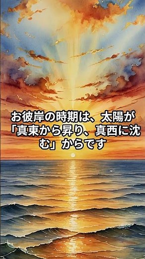 【お彼岸】なぜ春と秋にお墓参りをするの？（浄土真宗） #Shorts