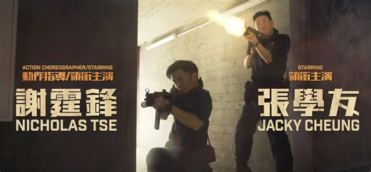 First Teaser Trailer for Hong Kong Action Thriller 'Customs Frontline' | FirstShowing.net