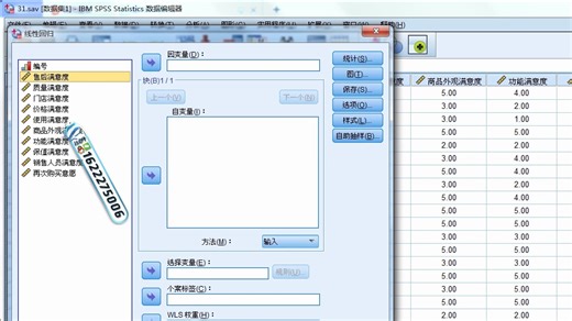 SPSS问卷调查逐步线性回归分析——SPSS逐步线性回归分析在问卷调研统计分析中的应用