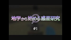 【mc1.12.2】地学から始める惑星研究 #1【CeVIO実況】