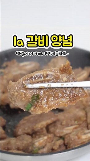 초간단 LA갈비구이 만드는법 #LA갈비 #LA갈비재는법#LA갈비구이만드는법 #엘에이갈비양념장
