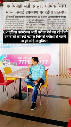 UP Police Constable Exam 2026 & Important Instructions Vs Aspirants #shorts #upp #uppolice #upcop