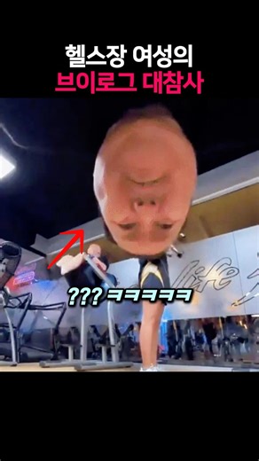 헬스장 브이로그하던 여성에게 생긴 대참사..#헬스