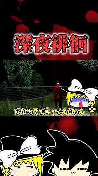 【ゆっくり実況】音信不通の友達からの電話にはご用心【ホラーゲーム/深夜徘徊 -Midnight Prowl-】 #ホラーゲーム #ゆっくり実況 #霊夢 #魔理沙