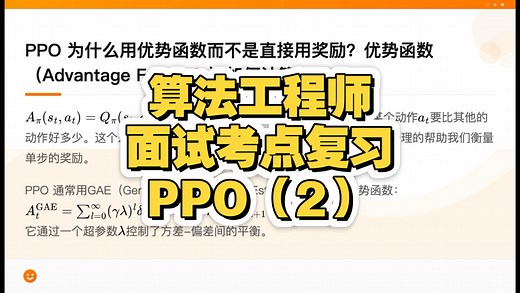 算法面试考点复习 [LLM-RL-PPO] (2)